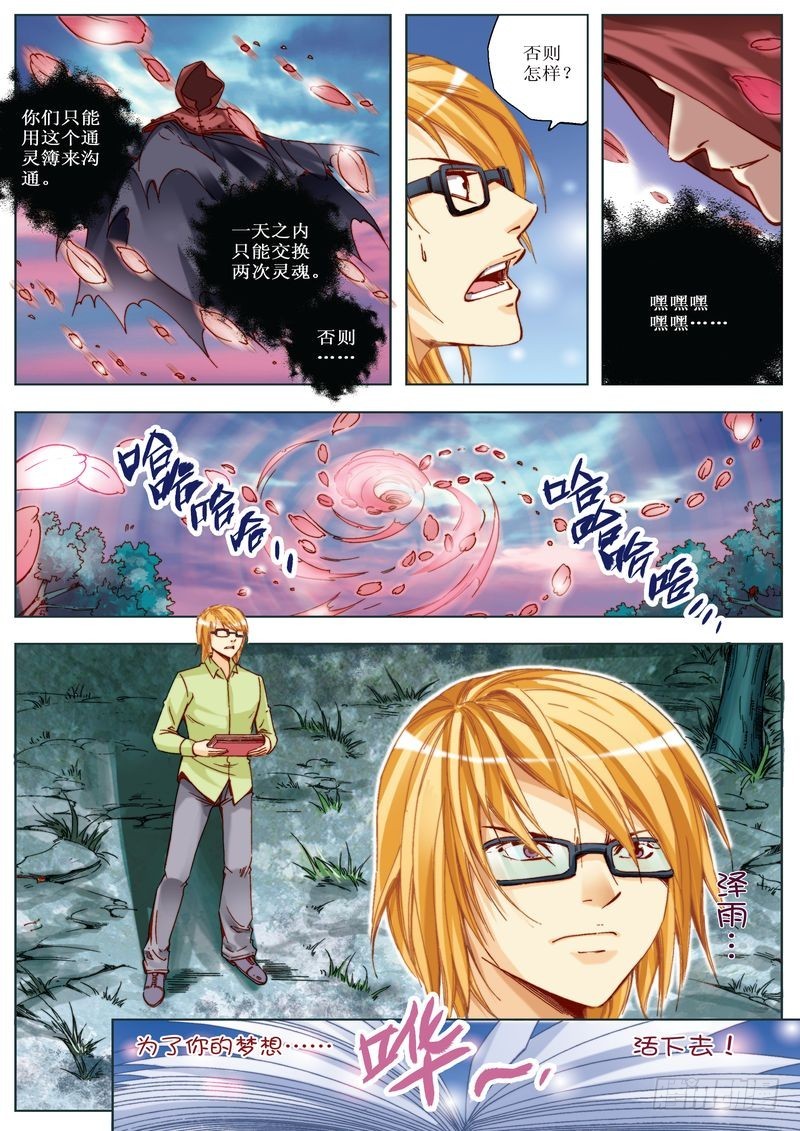 《交换密码（双栖）》16 第5页