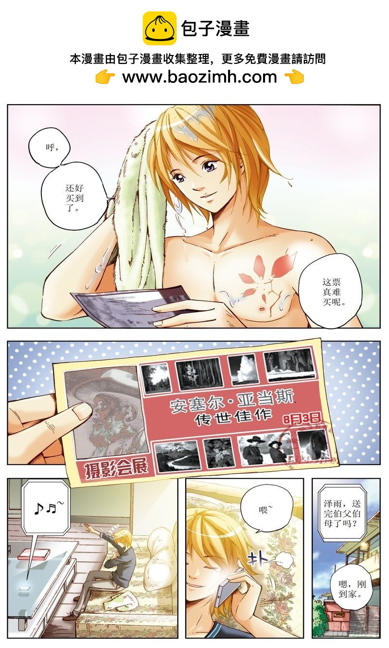 《交换密码（双栖）》14 第2页