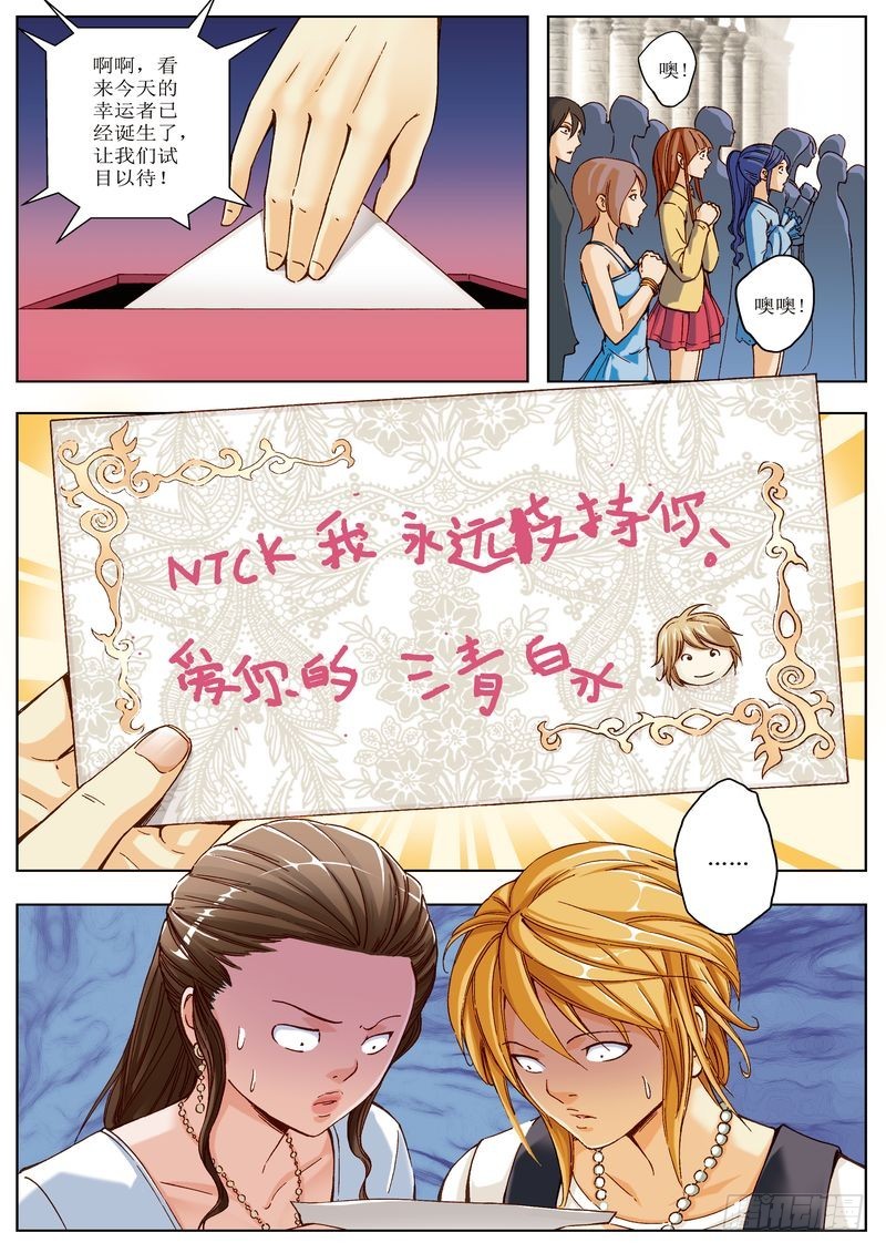 《交换密码（双栖）》18 第1页