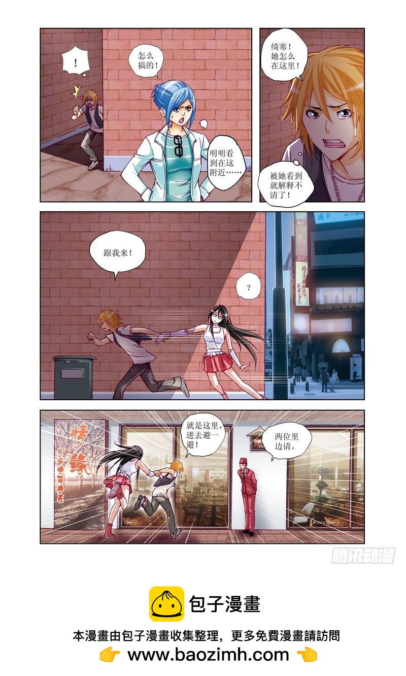 《交换密码（双栖）》20 第8页