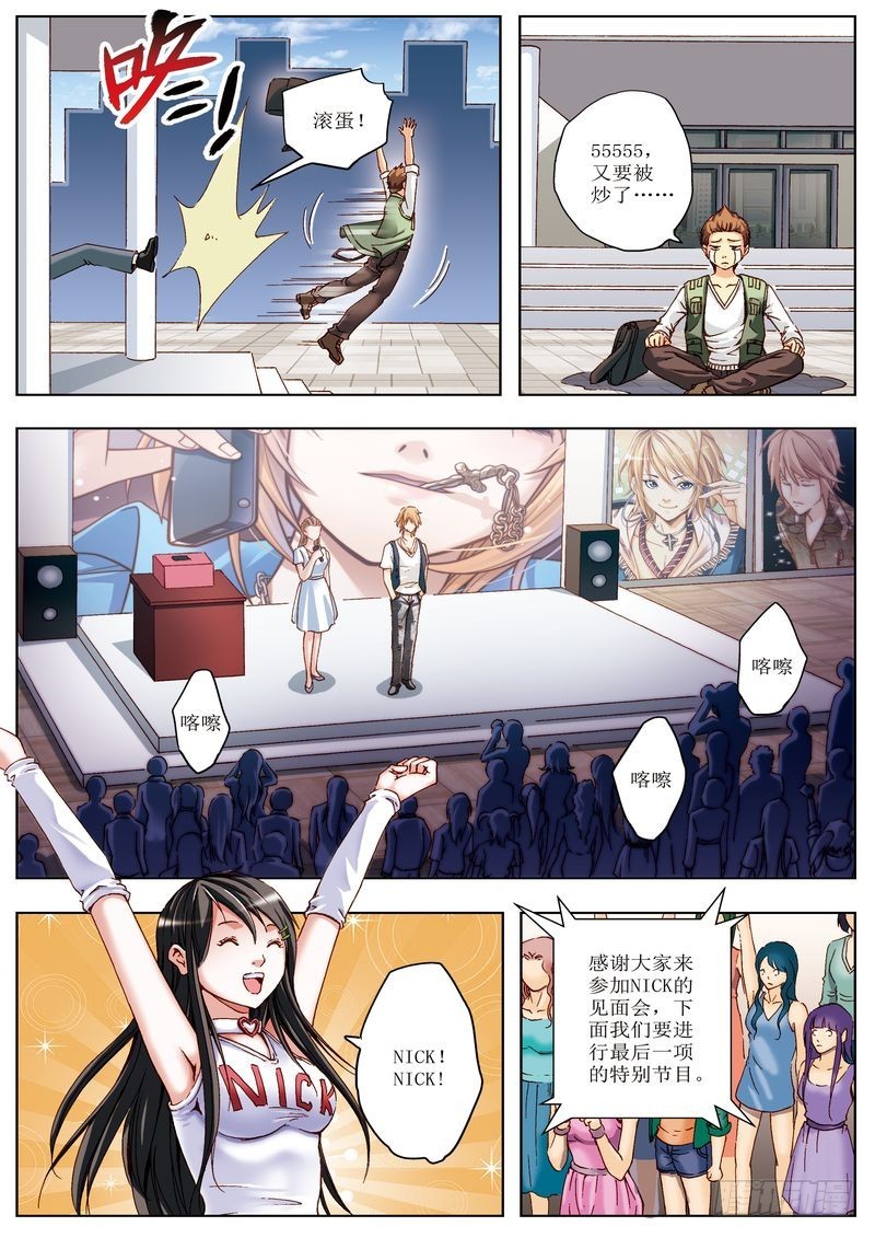 《交换密码（双栖）》17 第7页