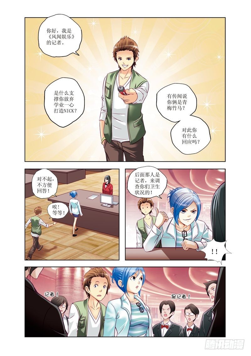 《交换密码（双栖）》21 第7页