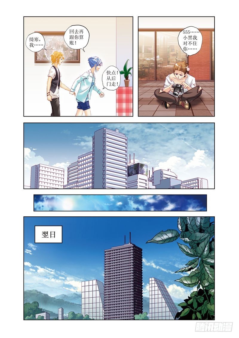 《交换密码（双栖）》22 第3页