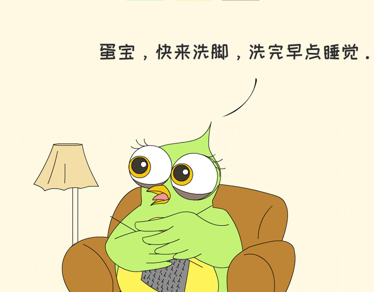 《蕉绿麻麻和焦皮蛋宝》调皮蛋宝 第11页
