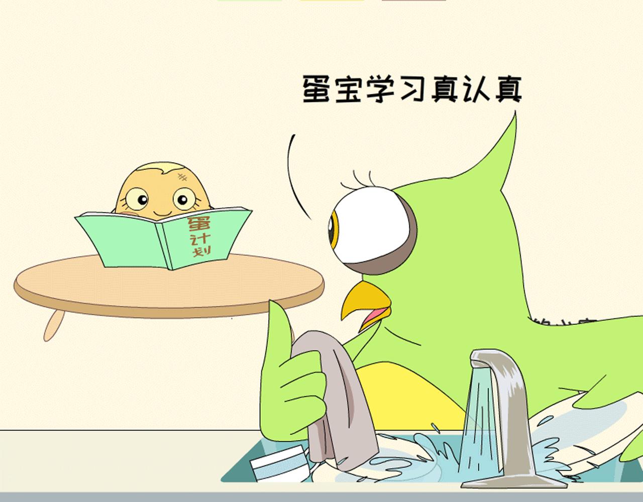 《蕉绿麻麻和焦皮蛋宝》调皮蛋宝 第19页
