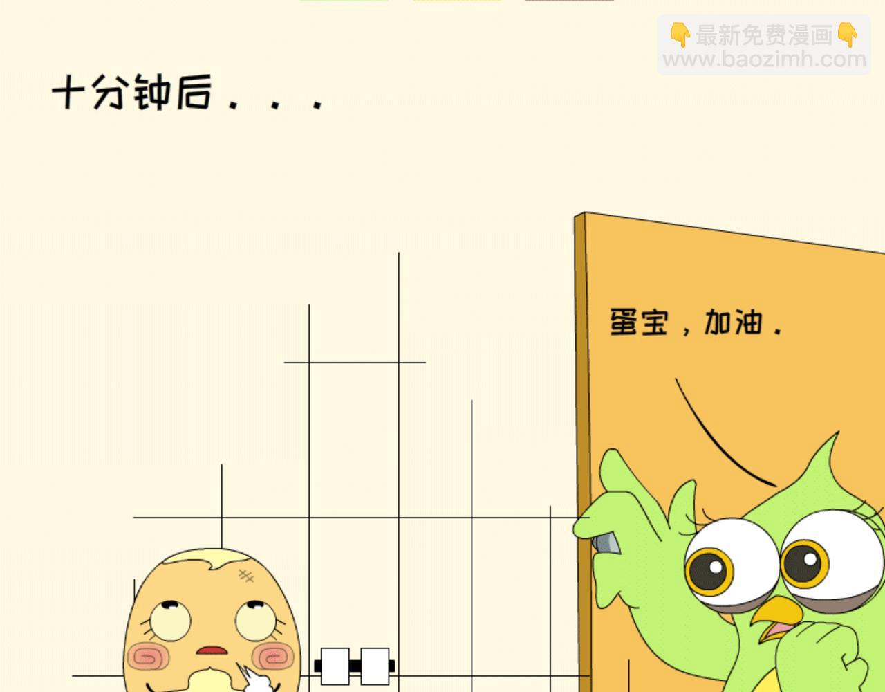《蕉绿麻麻和焦皮蛋宝》调皮蛋宝 第3页