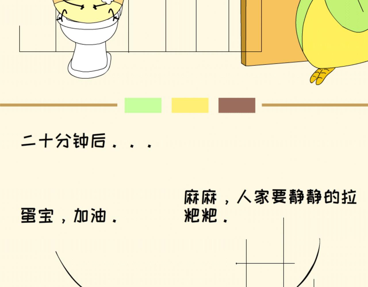 《蕉绿麻麻和焦皮蛋宝》调皮蛋宝 第4页