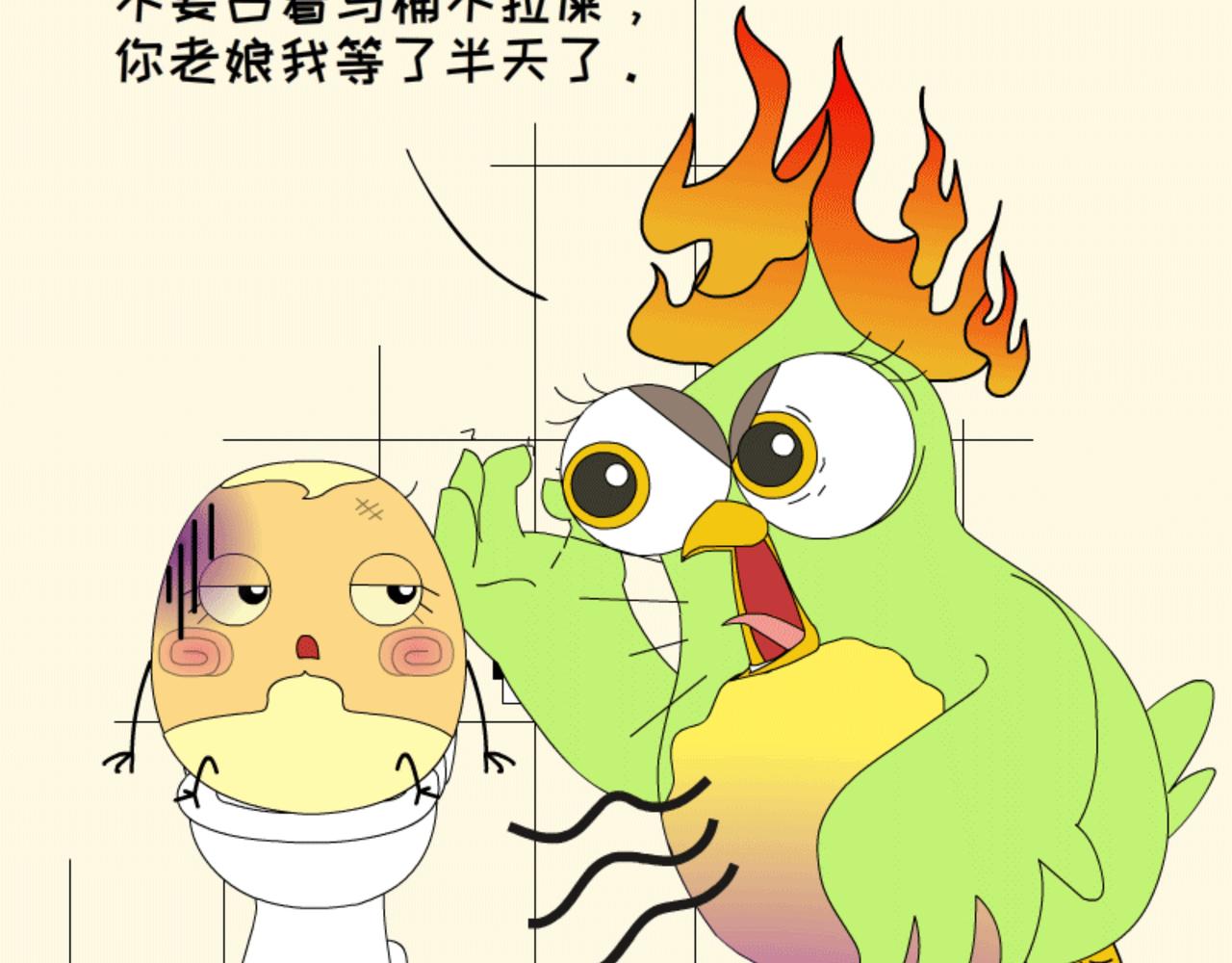《蕉绿麻麻和焦皮蛋宝》调皮蛋宝 第6页