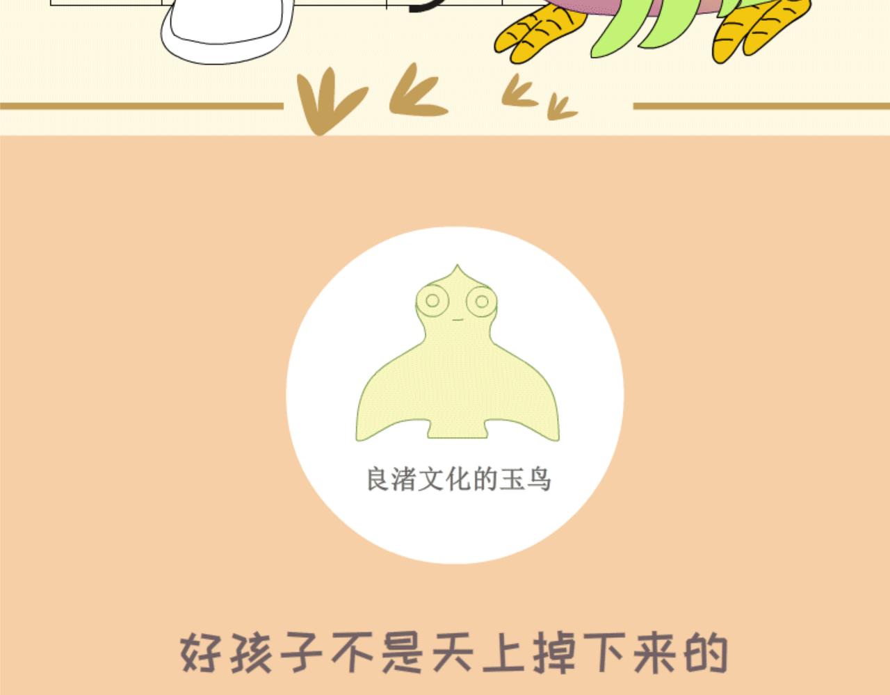《蕉绿麻麻和焦皮蛋宝》调皮蛋宝 第7页