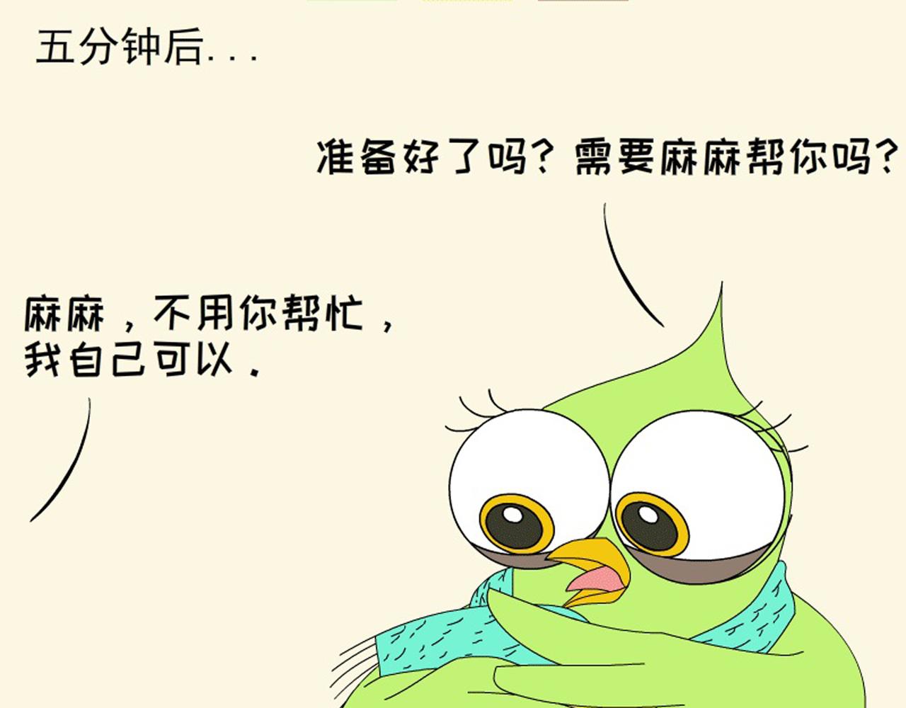 《蕉绿麻麻和焦皮蛋宝》懂事蛋宝 第19页