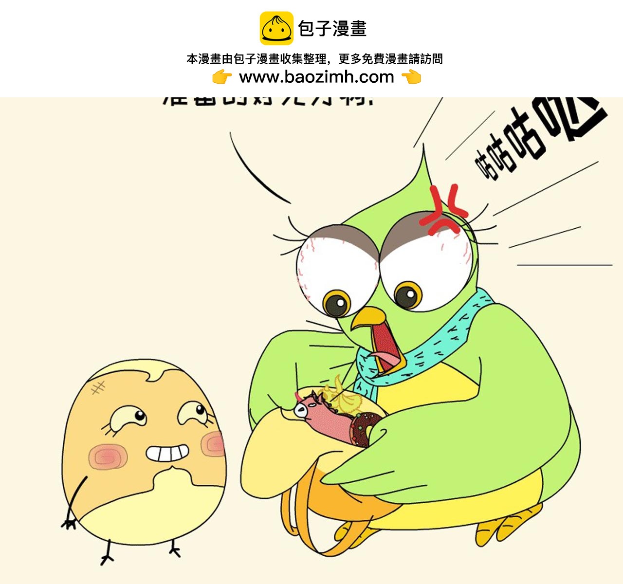 《蕉绿麻麻和焦皮蛋宝》懂事蛋宝 第22页