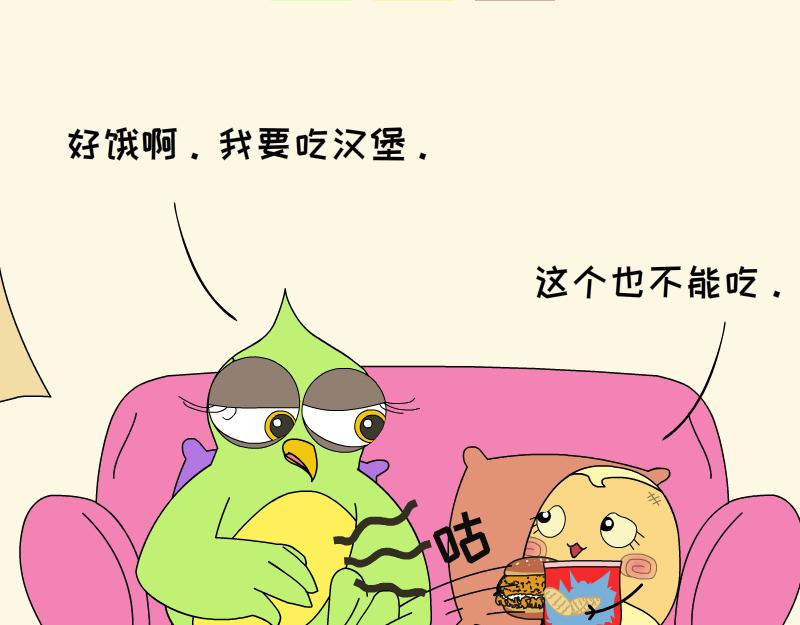 《蕉绿麻麻和焦皮蛋宝》懂事蛋宝 第3页