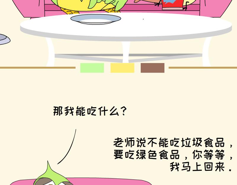 《蕉绿麻麻和焦皮蛋宝》懂事蛋宝 第4页