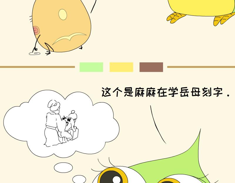 《蕉绿麻麻和焦皮蛋宝》蛋宝的小马车车 第12页