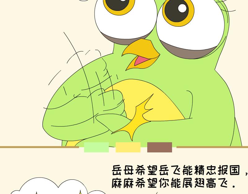 《蕉绿麻麻和焦皮蛋宝》蛋宝的小马车车 第13页