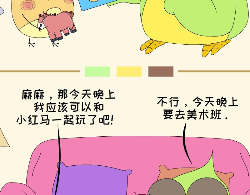 《蕉绿麻麻和焦皮蛋宝》蛋宝的小马车车 第20页