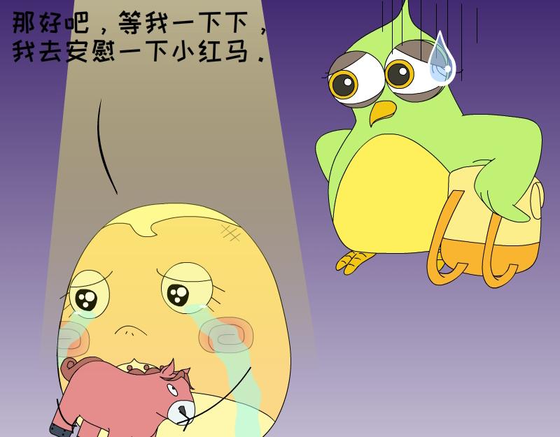 《蕉绿麻麻和焦皮蛋宝》蛋宝的小马车车 第22页