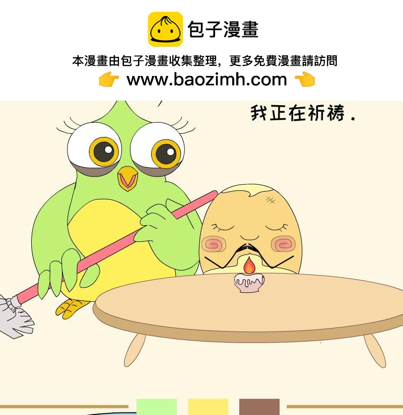 《蕉绿麻麻和焦皮蛋宝》蛋宝的小马车车 第2页
