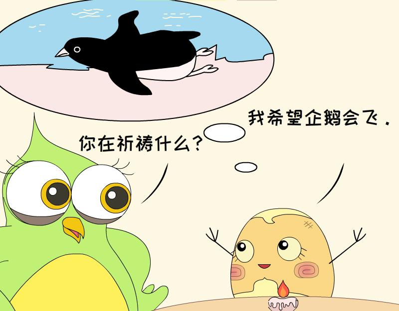 《蕉绿麻麻和焦皮蛋宝》蛋宝的小马车车 第3页
