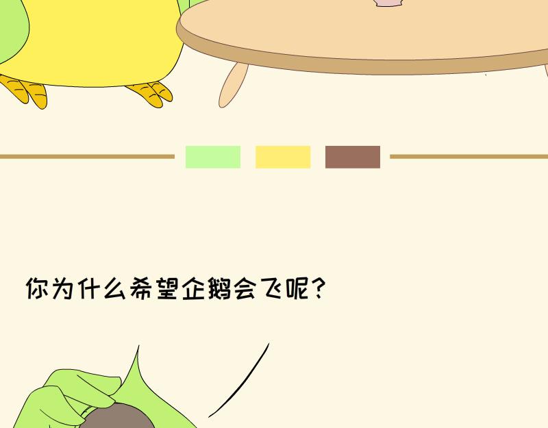 《蕉绿麻麻和焦皮蛋宝》蛋宝的小马车车 第4页