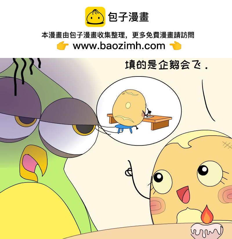 《蕉绿麻麻和焦皮蛋宝》蛋宝的小马车车 第6页
