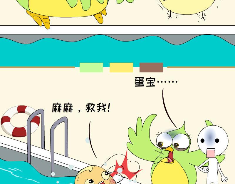 《蕉绿麻麻和焦皮蛋宝》蛋宝飞起来啦 第12页
