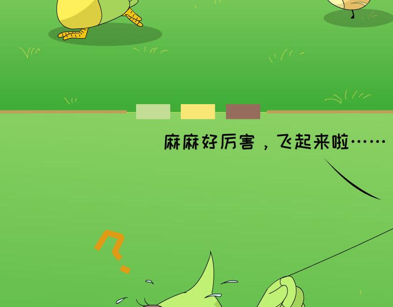 《蕉绿麻麻和焦皮蛋宝》蛋宝飞起来啦 第20页