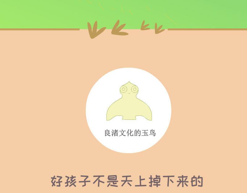《蕉绿麻麻和焦皮蛋宝》蛋宝飞起来啦 第23页