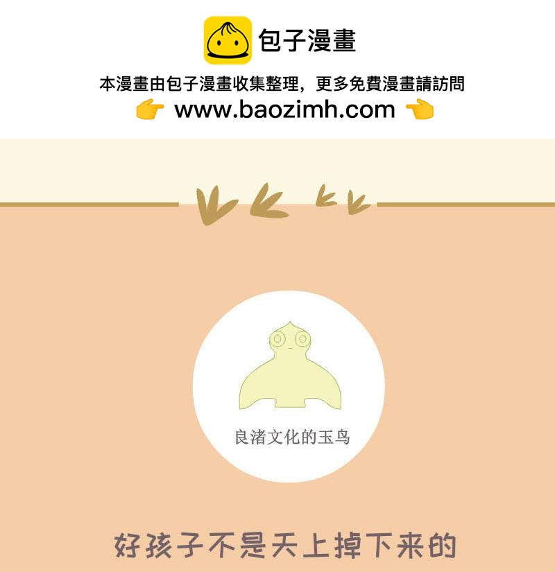 《蕉绿麻麻和焦皮蛋宝》蛋宝飞起来啦 第7页