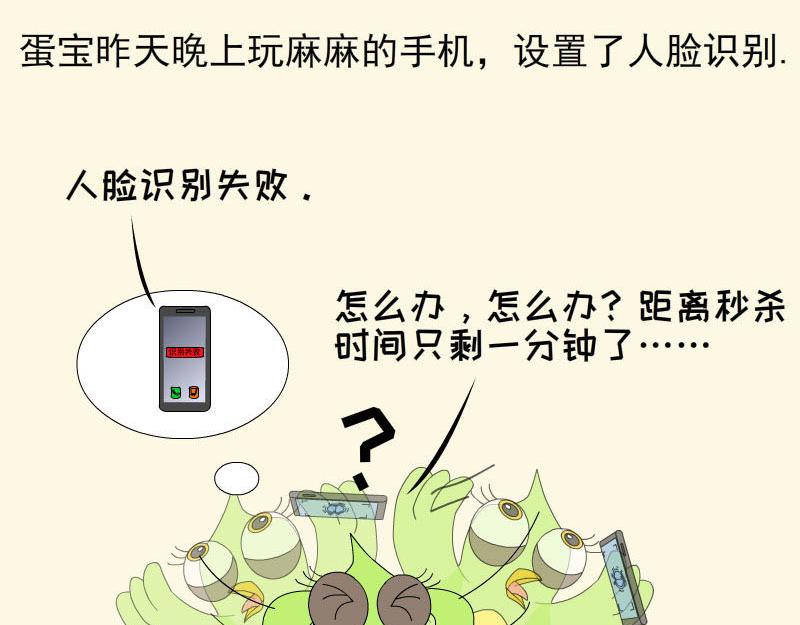 《蕉绿麻麻和焦皮蛋宝》蛋宝的理想 第11页