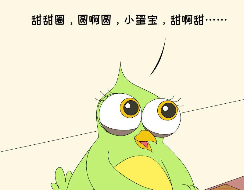 《蕉绿麻麻和焦皮蛋宝》蛋宝的理想 第3页