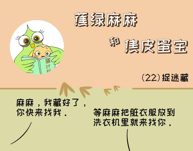 《蕉绿麻麻和焦皮蛋宝》热带海洋世界 第1页