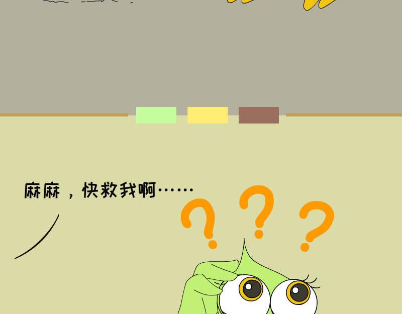 《蕉绿麻麻和焦皮蛋宝》热带海洋世界 第4页