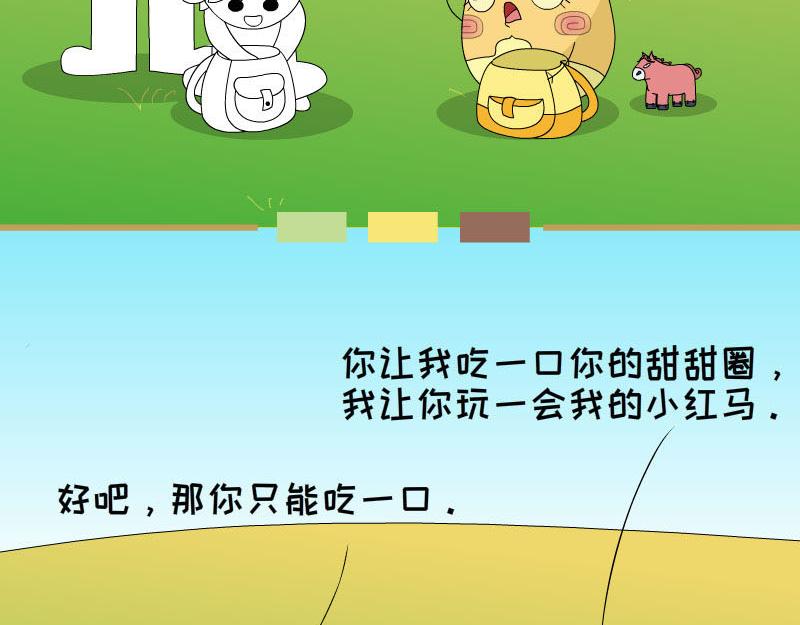 《蕉绿麻麻和焦皮蛋宝》第一次拥有这么多气球 第12页