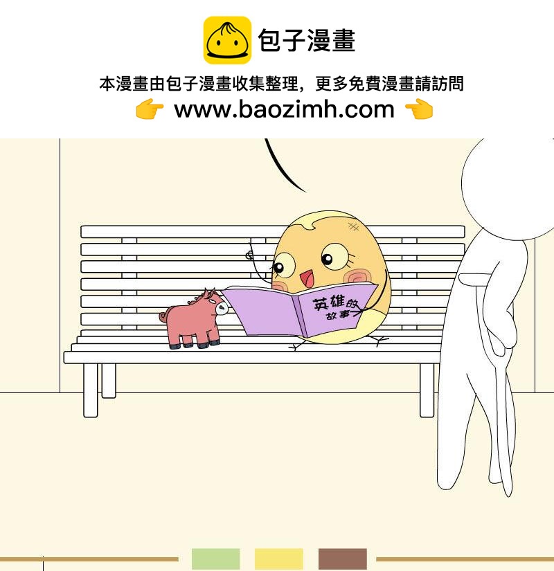 《蕉绿麻麻和焦皮蛋宝》勇敢的故事 第2页