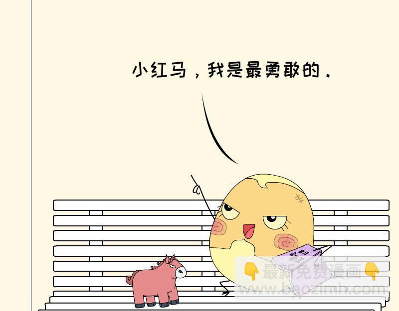 《蕉绿麻麻和焦皮蛋宝》勇敢的故事 第3页
