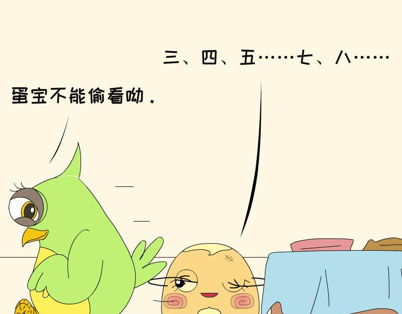 《蕉绿麻麻和焦皮蛋宝》捉迷藏 第3页