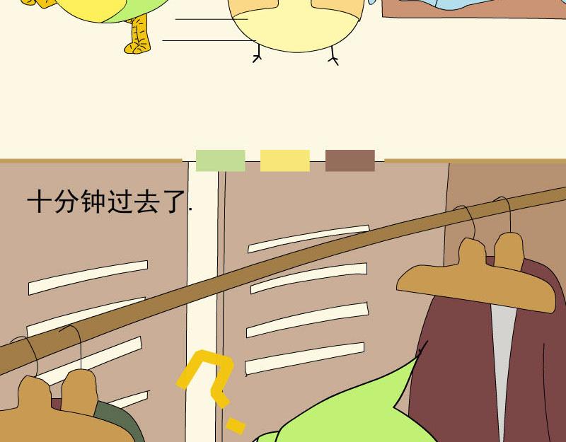 《蕉绿麻麻和焦皮蛋宝》捉迷藏 第4页
