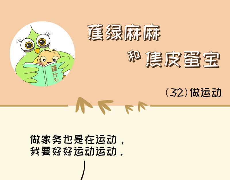 《蕉绿麻麻和焦皮蛋宝》捉迷藏 第9页