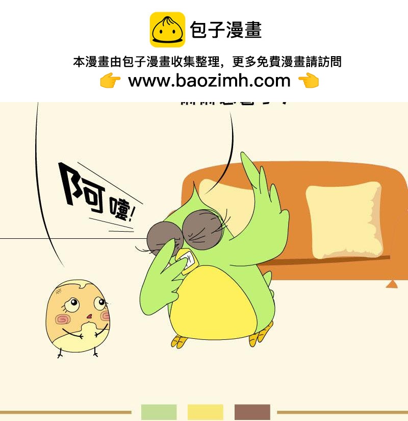 《蕉绿麻麻和焦皮蛋宝》蛋宝的英雄梦 第2页