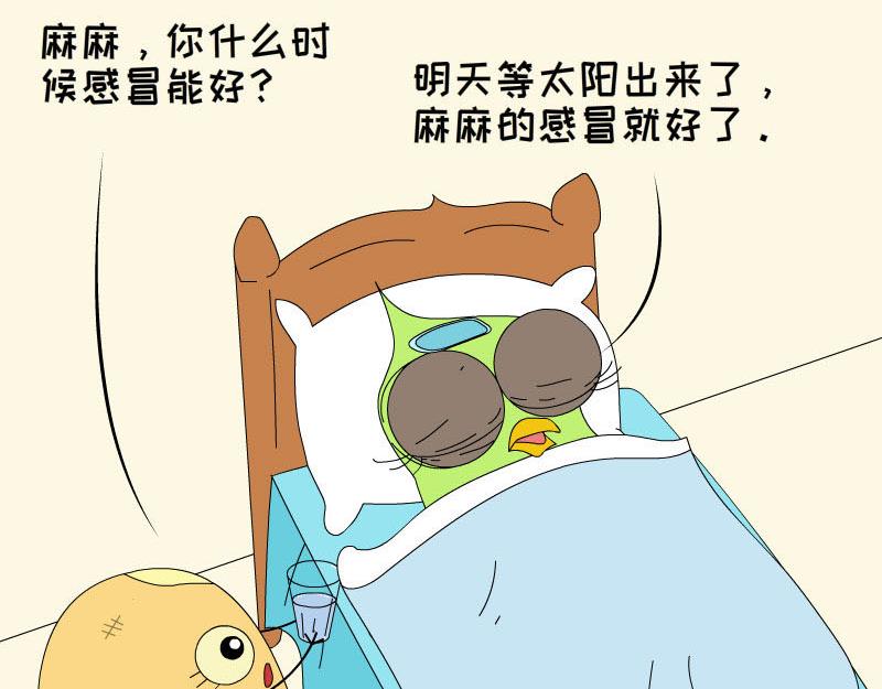 《蕉绿麻麻和焦皮蛋宝》蛋宝的英雄梦 第3页