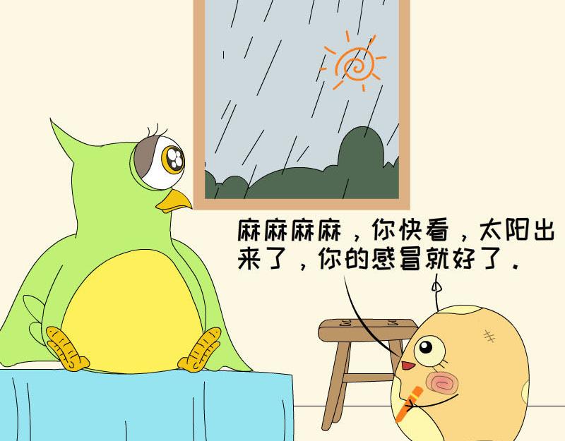 《蕉绿麻麻和焦皮蛋宝》蛋宝的英雄梦 第6页