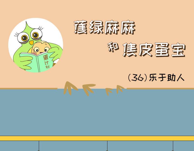 《蕉绿麻麻和焦皮蛋宝》我是宇航员 第17页
