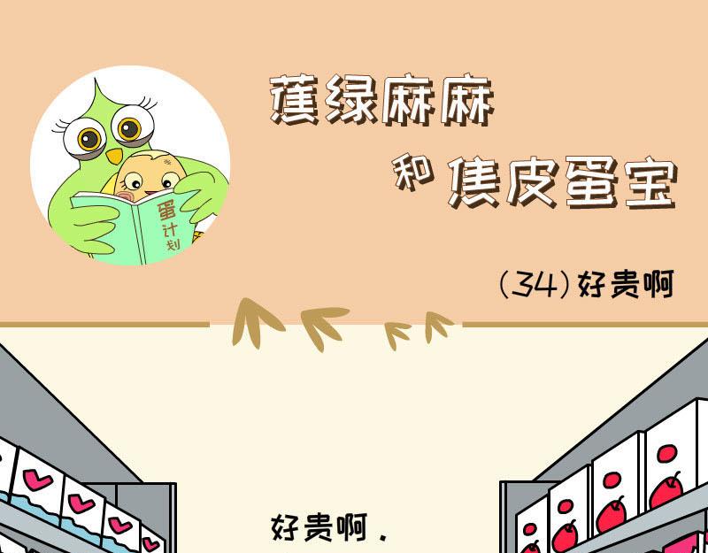 《蕉绿麻麻和焦皮蛋宝》我是宇航员 第1页