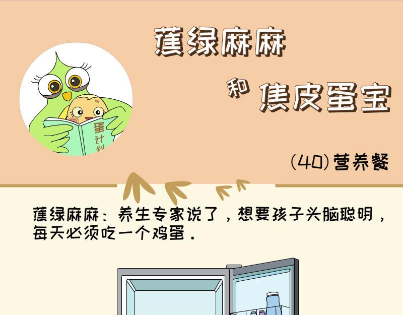 《蕉绿麻麻和焦皮蛋宝》鸟妈妈的感谢 第1页