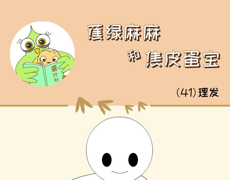 《蕉绿麻麻和焦皮蛋宝》鸟妈妈的感谢 第9页