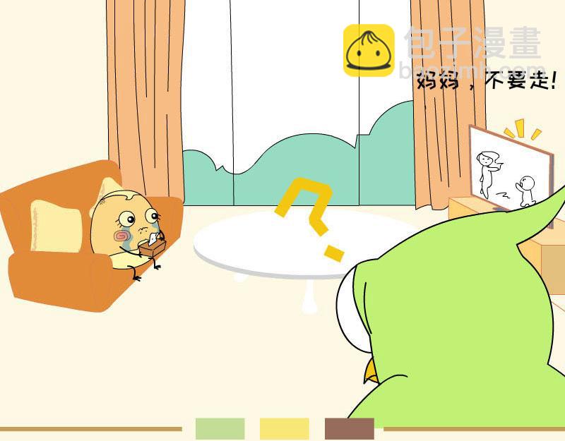 《蕉绿麻麻和焦皮蛋宝》蛋宝去哪里了 第10页