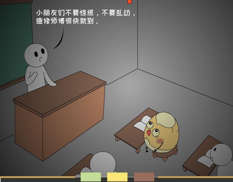 《蕉绿麻麻和焦皮蛋宝》“鸟”在囧途 第18页