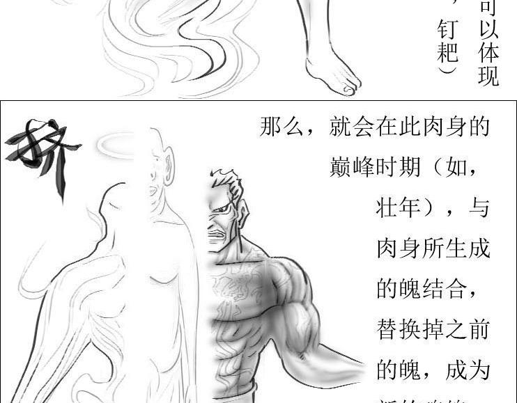 《三哉与斗兽》第01-03章 魂与魄 第10页