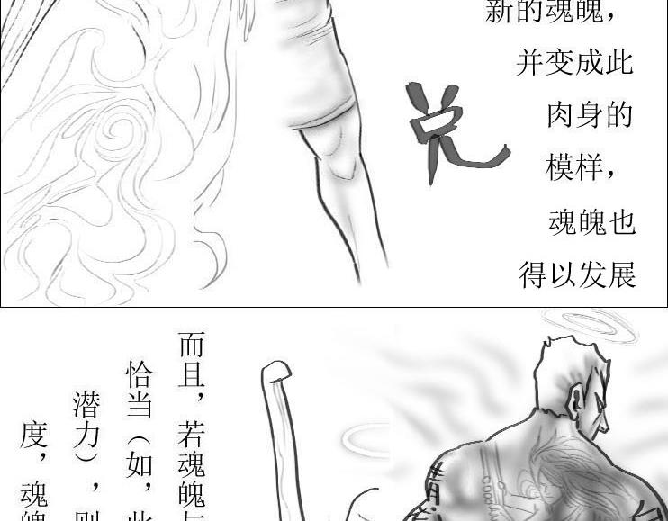 《三哉与斗兽》第01-03章 魂与魄 第11页